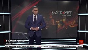 Підсумки тижня за 9 вересня 