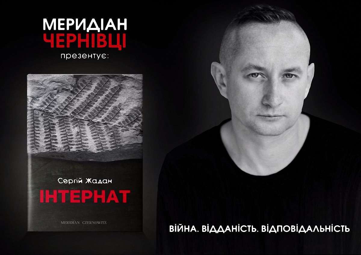 «Інтернат» III