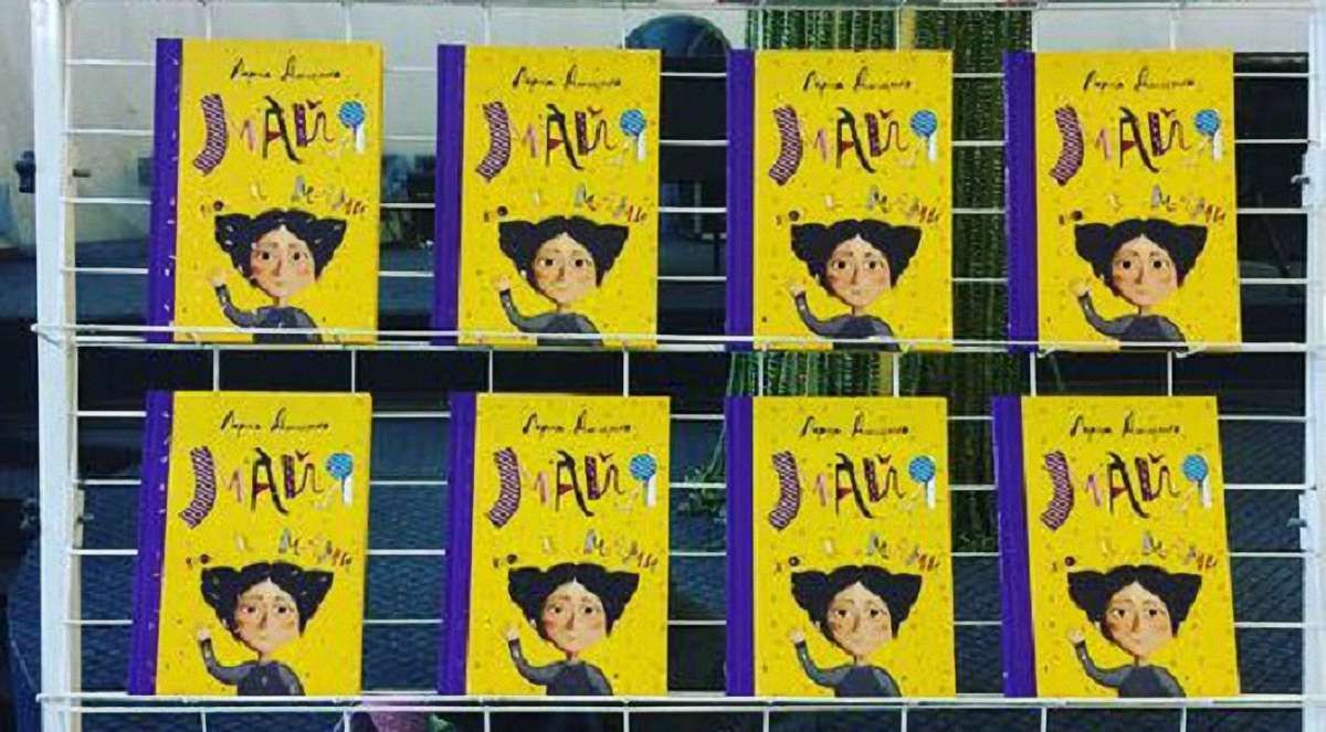 Після погроз праворадикалів дитячу книжку Лариси Денисенко виклали у вільний доступ