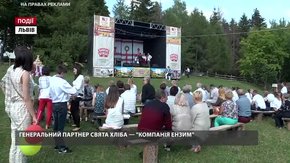 Генеральний партнер «Свята хліба» — «Компанія Ензим»