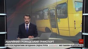 Головні новини Львова за 13 вересня