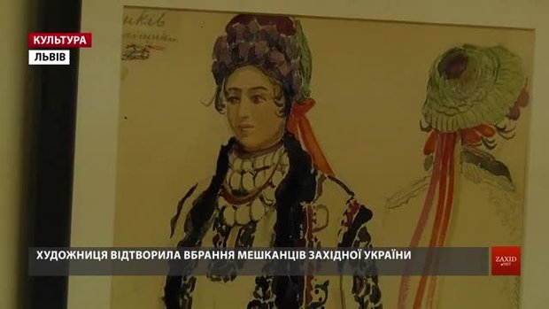 Сторічний народний одяг українців презентують в акварелях Олени Кульчицької