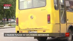Більшість львівських маршруток від’їздили по 400-700 тисяч кілометрів