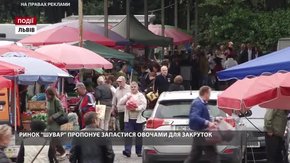Ринок «Шувар» пропонує запастися овочами для закруток