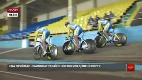 У Львові розпочався чемпіонат України з велотреку