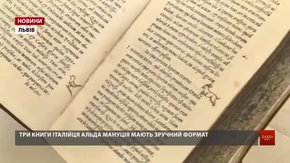 Щороку у бібліотеці Франкового університету реставрують понад сто стародруків