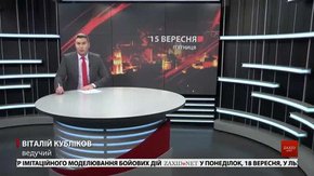 Головні новини Львова за 15 вересня