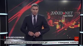 Підсумки тижня за 16 вересня