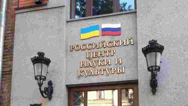 Народні депутати готують законопроект про заборону Російського центру культури у Києві