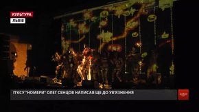 У Львові поставили виставу за п'єсою ув'язненого Олега Сенцова