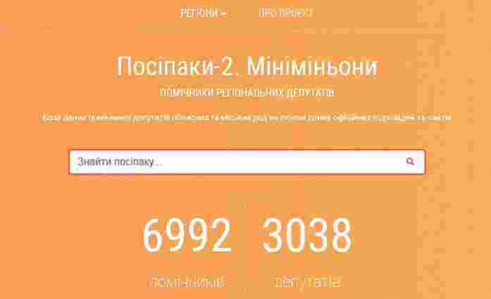 В Україні створили онлайн-базу помічників місцевих депутатів