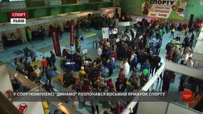 У день відкриття Ярмарок спорту відвідало понад 3,5 тис. львів'ян