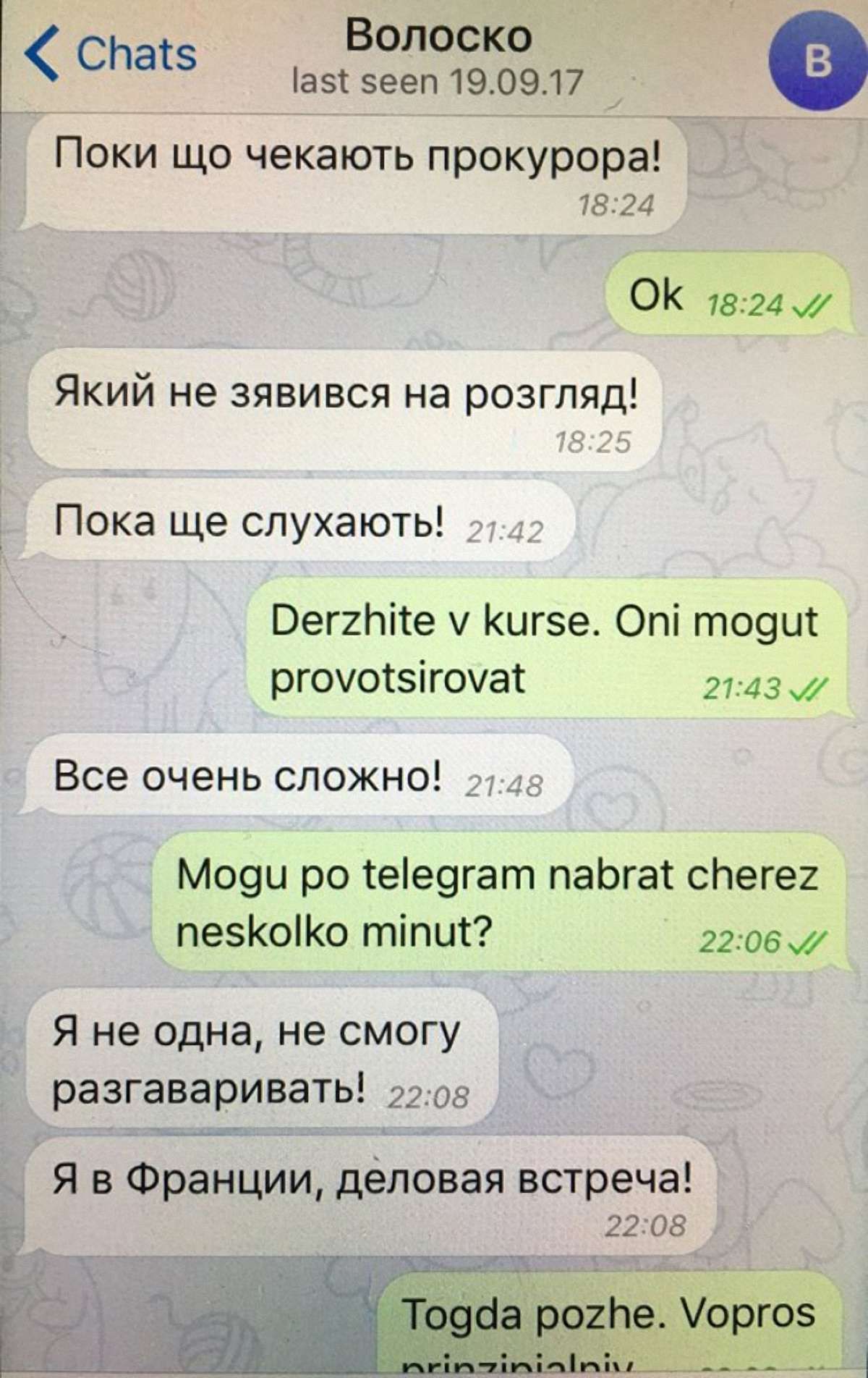 Російський пранкер розіграв двох львівських суддів