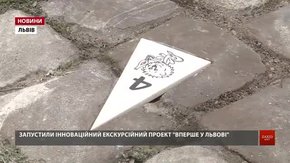 У Львові створили інтерактивний екскурсійний маршрут