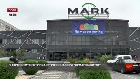 У Торговому центрі «Марк» розпочався шостий «Ярмарок житла» 