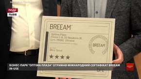 Бізнес-парк «Оптіма Плаза» отримав міжнародний сертифікат BREEAM In-Use