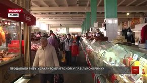 Рибу, якою отруїлось понад півсотні львів'ян, продавали з-під прилавка, – адміністрація ринку