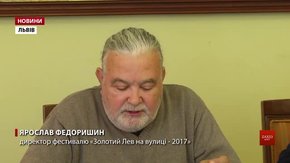 До Львова на фестиваль «Золотий Лев» завітають театри з Польщі, Чехії та Португалії