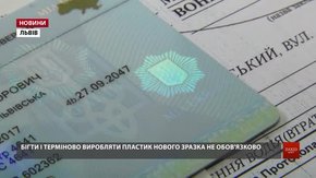 У сервісному центрі пояснили кому треба замінити посвідчення водія для виїзду за кордон