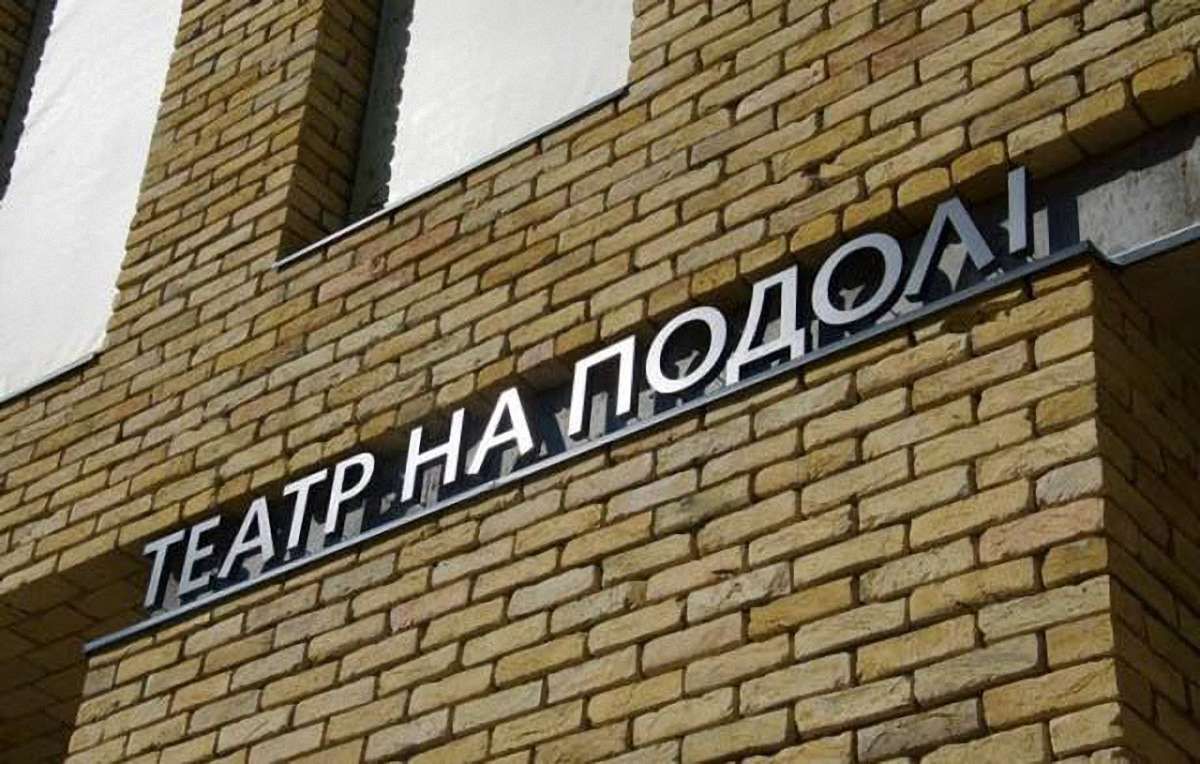 Будівлю Театру на Подолі офіційно ввели в експлуатацію