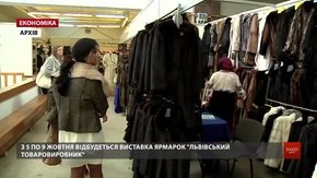 Майже сотня львівських виробників представлять на виставці-ярмарку свою продукцію