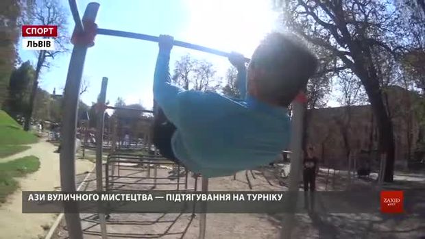 Мистецтво вуличного спорту