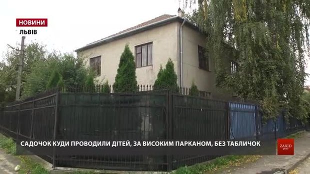Львівський приватний дитсадок, у якому сталася пожежа, працював нелегально
