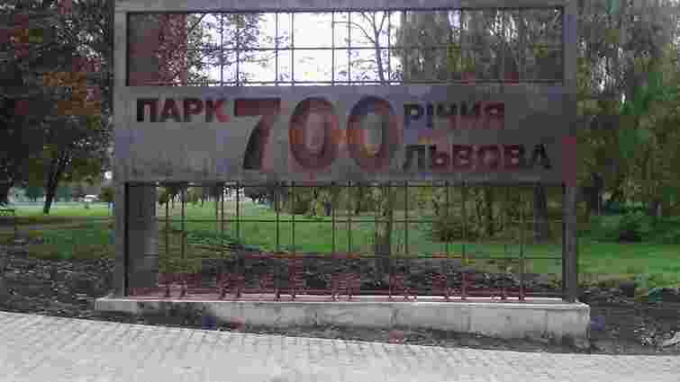 У парку 700-річчя Львова встановили нову браму