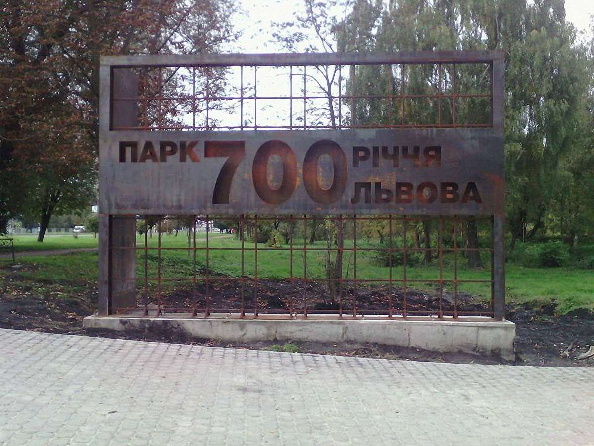 У парку 700-річчя Львова встановили нову браму