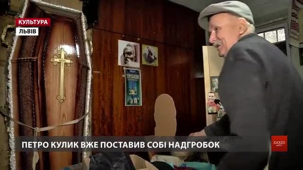 Львівський скульптор Петро Кулик зробив собі надгробок та роздаровує свої доробки