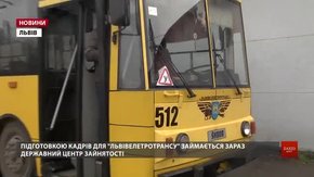 У «Львівелектротрансі» розповіли, коли розпочне роботу школа для водіїв