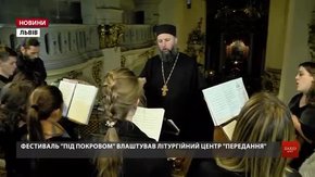У Львові влаштували фестиваль давнього церковного співу