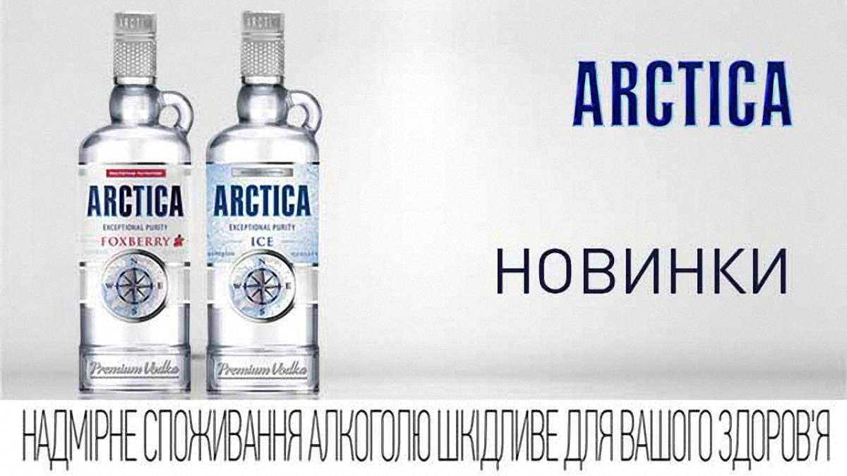 Асортимент горілки Arctica поповнився новими смаками