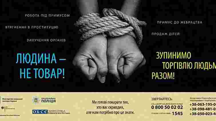 В Україні втричі зросла кількість злочинів, пов'язаних з торгівлею людьми