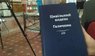 У Львові презентували «Цивільний кодекс Галичини 1797» українською мовою
