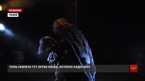 У Львові ставлять експериментального «Гамлета» із жінкою у головній чоловічій ролі