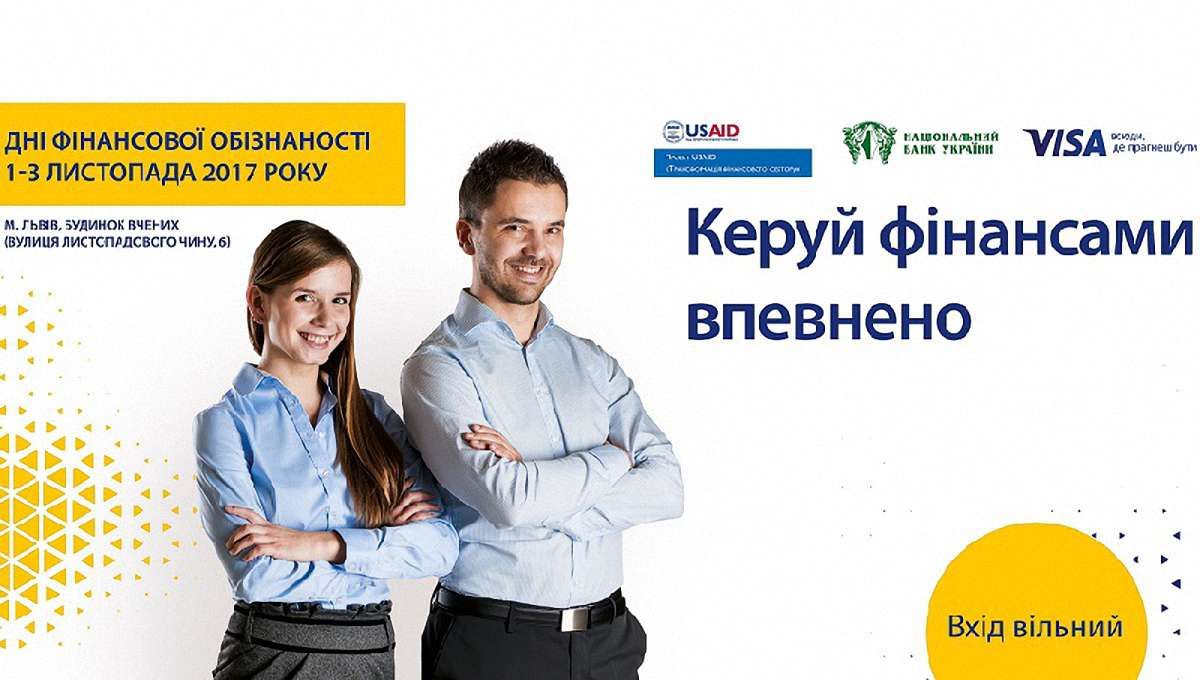 Сам собі фінансист: Дні фінансової обізнаності навчать львів’ян грамотно оперувати коштами