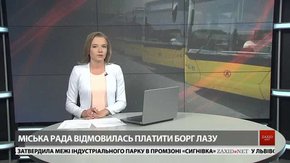 Головні новини Львова за 26 жовтня