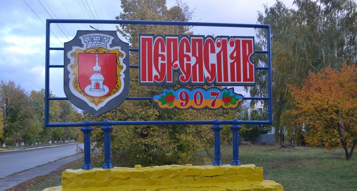 Переяслав-Хмельницькому вирішили повернути історичну назву