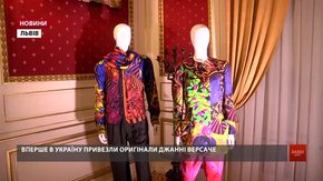 До Львова вперше в Україні привезли оригінали Джанні Версаче