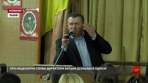 Директор Дублянської школи у присутності другокласників вилаявся на вчительку 