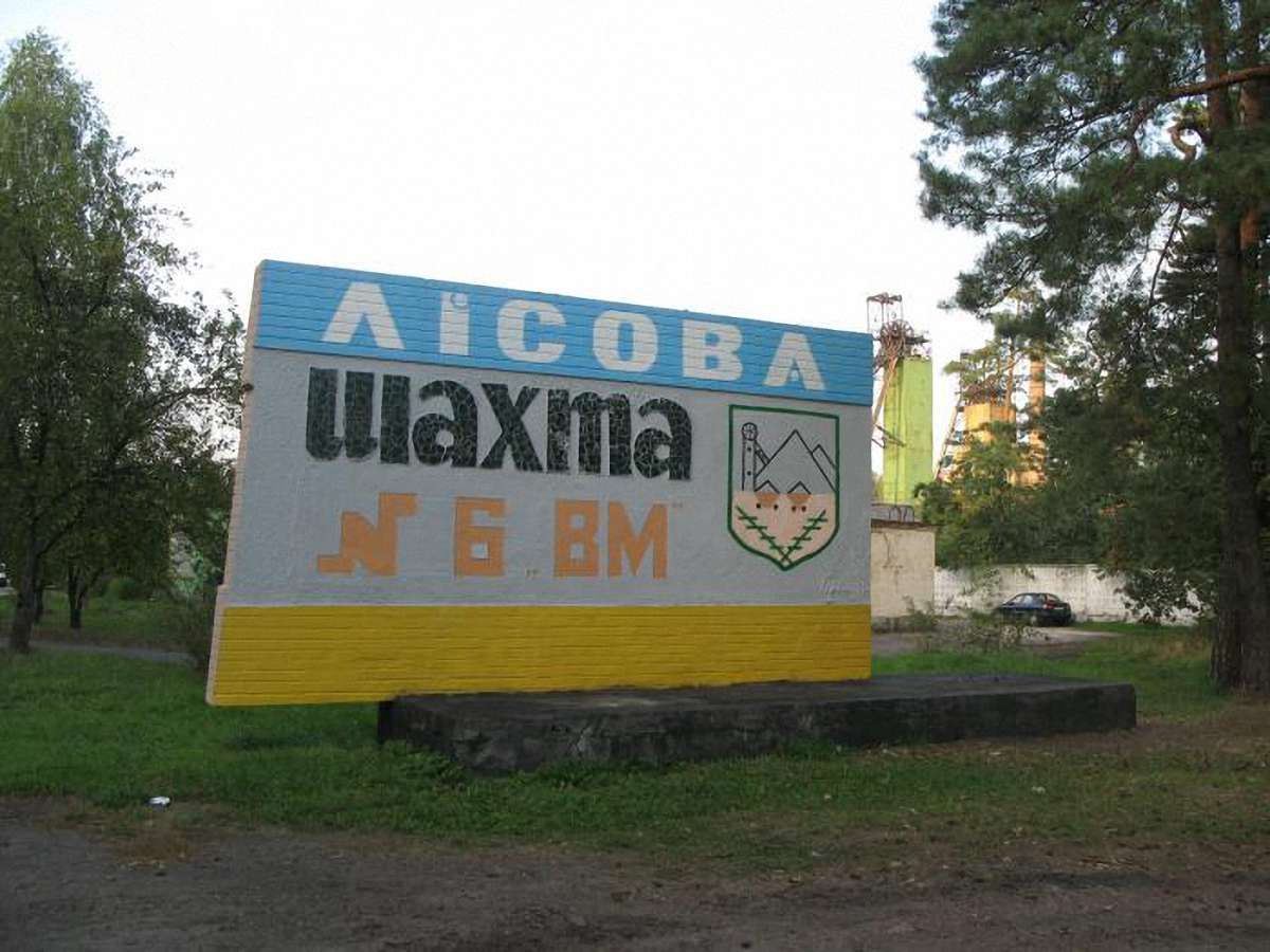 На шахті «Лісова» біля Червонограда загинув 42-річний гірник