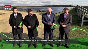 На Львівщині почала роботу нова сонячна електростанція