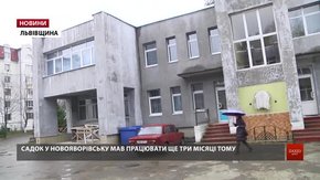 У Новояворівську 300 дітей залишились без дитячого садочка