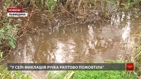 Річка Миклашівка поблизу Львова стала помаранчевою від стоків