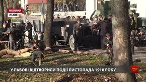 У Львові реконструктори відтворили листопадові події 1918 року
