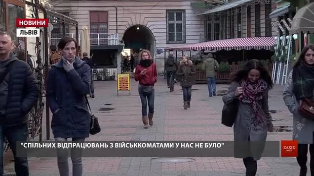 Під час рейду у Львові представники військкомату виписали 12 повісток