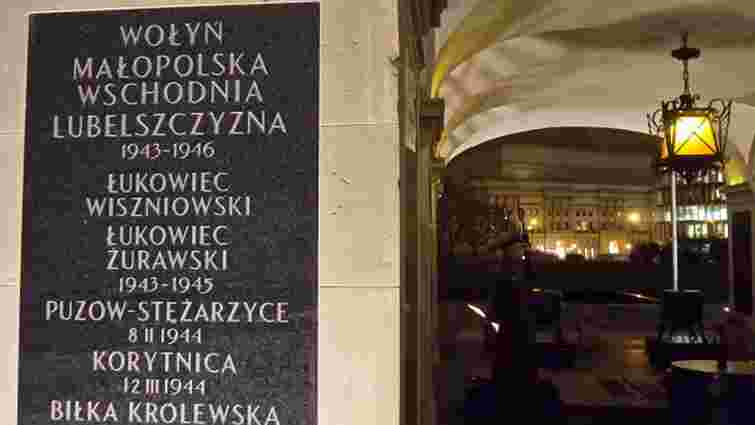 У Варшаві встановили пам’ятні таблиці оборонцям від українських націоналістів