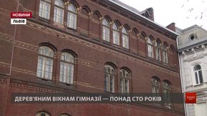 У Львівській правничій гімназії автентичні дерев'яні вікна хочуть замінити на металопластикові