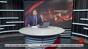 Головні новини Львова за 10 листопада